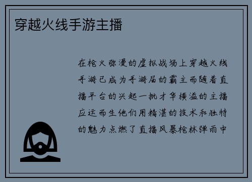穿越火线手游主播