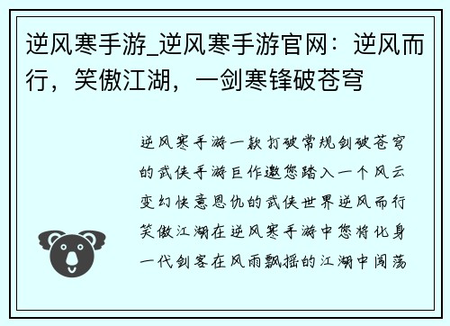 逆风寒手游_逆风寒手游官网：逆风而行，笑傲江湖，一剑寒锋破苍穹